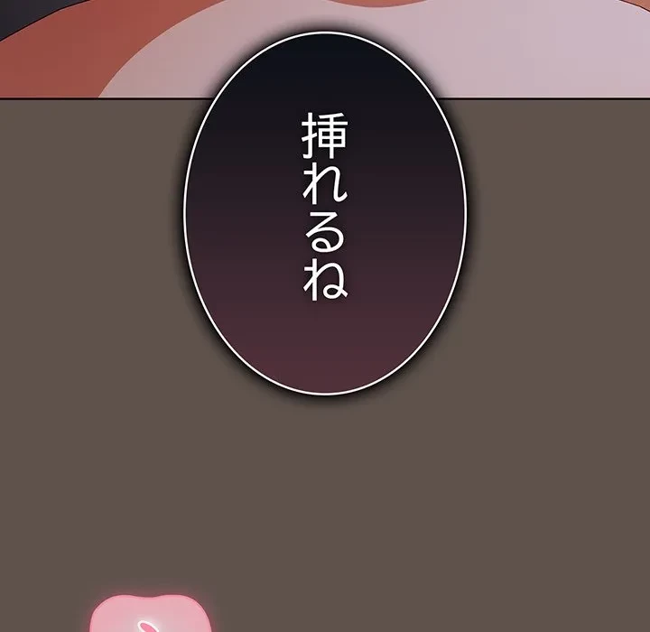 俺の彼女を汚して 第16話 - 143