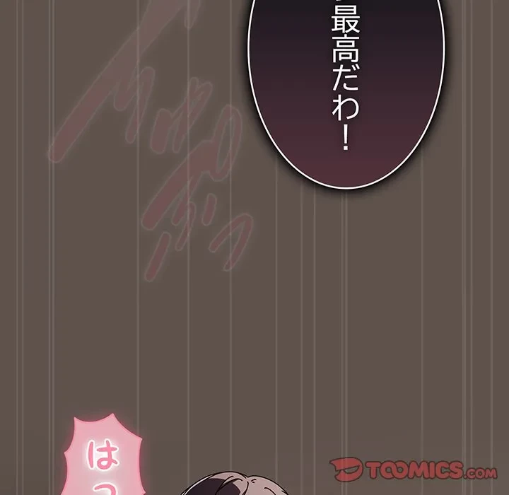 俺の彼女を汚して 第16話 - 153