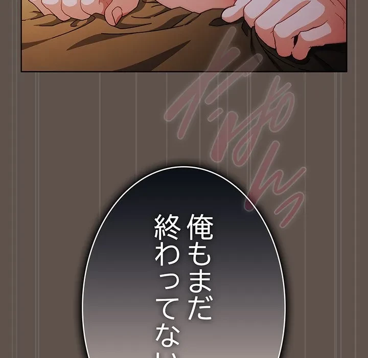 俺の彼女を汚して 第16話 - 158