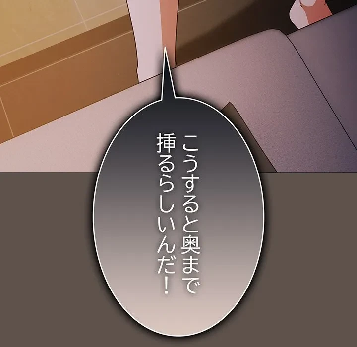 俺の彼女を汚して 第17話 - 48