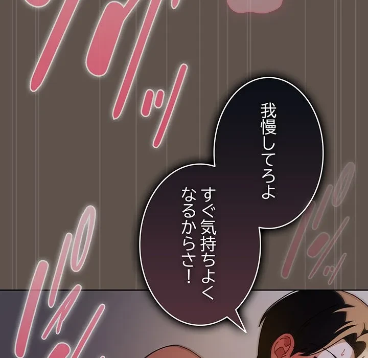 俺の彼女を汚して 第17話 - 91