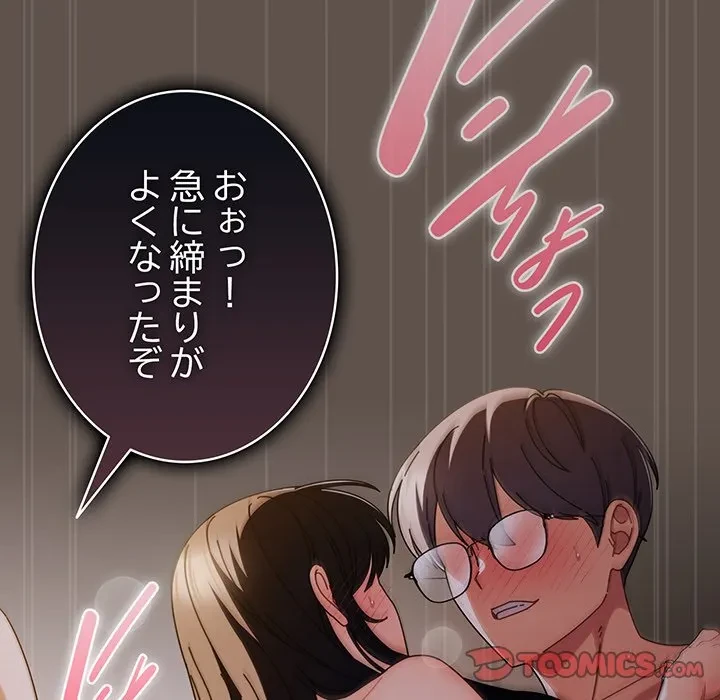 俺の彼女を汚して 第17話 - 99