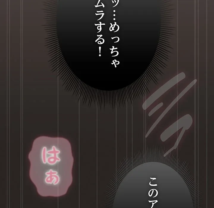 俺の彼女を汚して 第17話 - 112