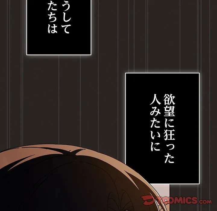 俺の彼女を汚して 第17話 - 117