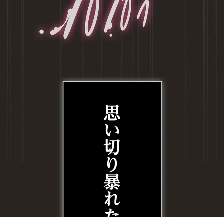 俺の彼女を汚して 第17話 - 124