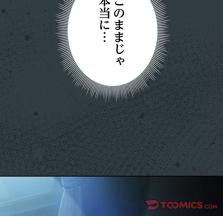 俺の彼女を汚して 第18話 - 135