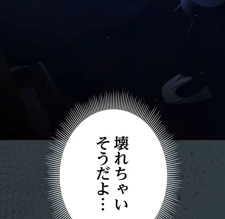 俺の彼女を汚して 第18話 - 137