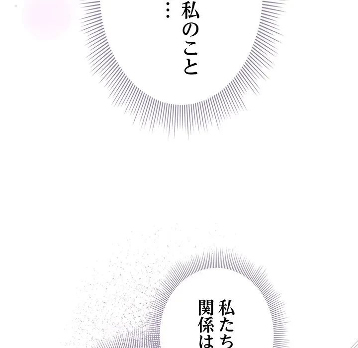 俺の彼女を汚して 第18話 - 160