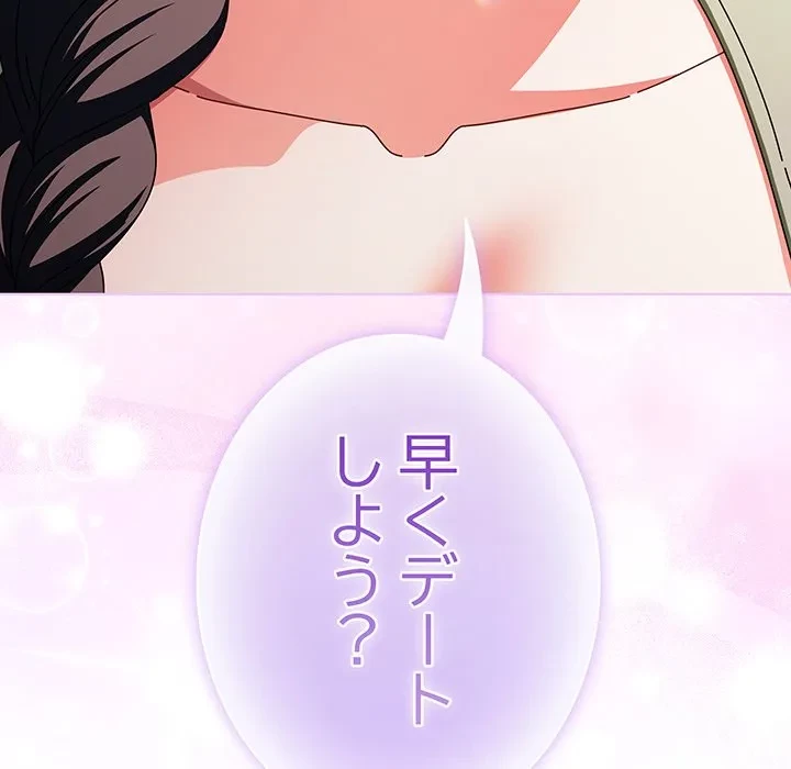 俺の彼女を汚して 第18話 - 169