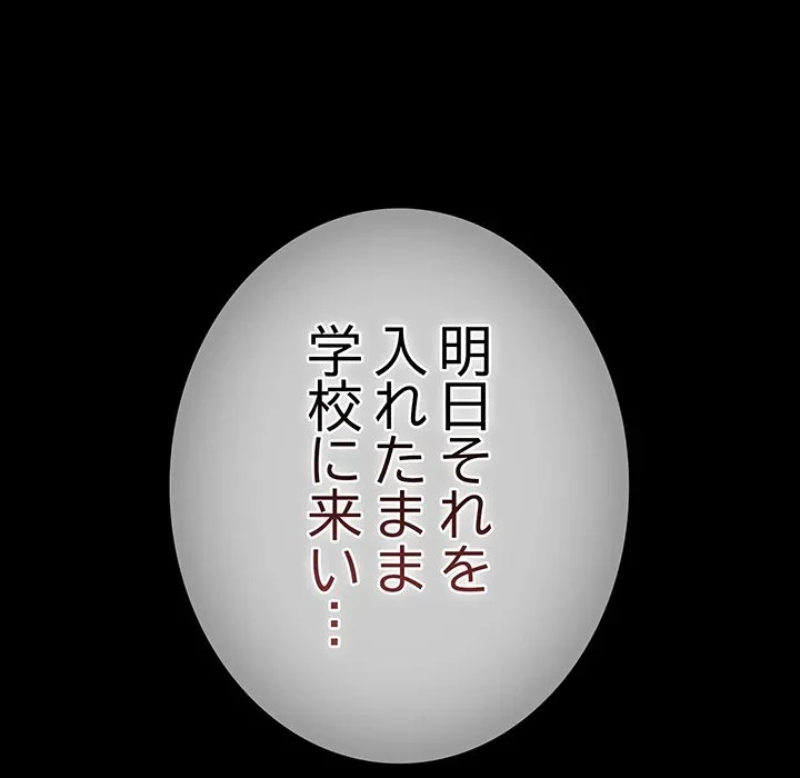 俺の彼女を汚して 第19話 - 15