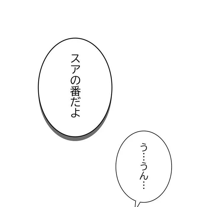 俺の彼女を汚して 第19話 - 47