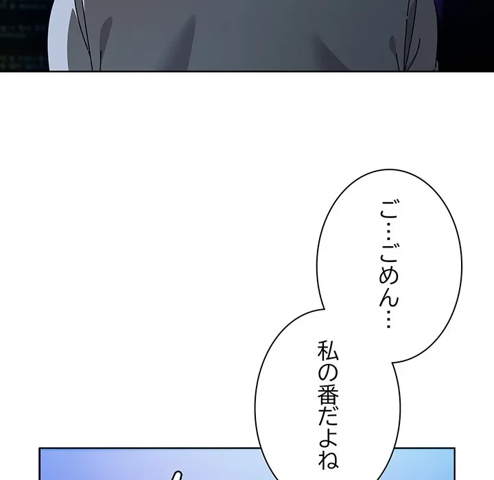 俺の彼女を汚して 第19話 - 63