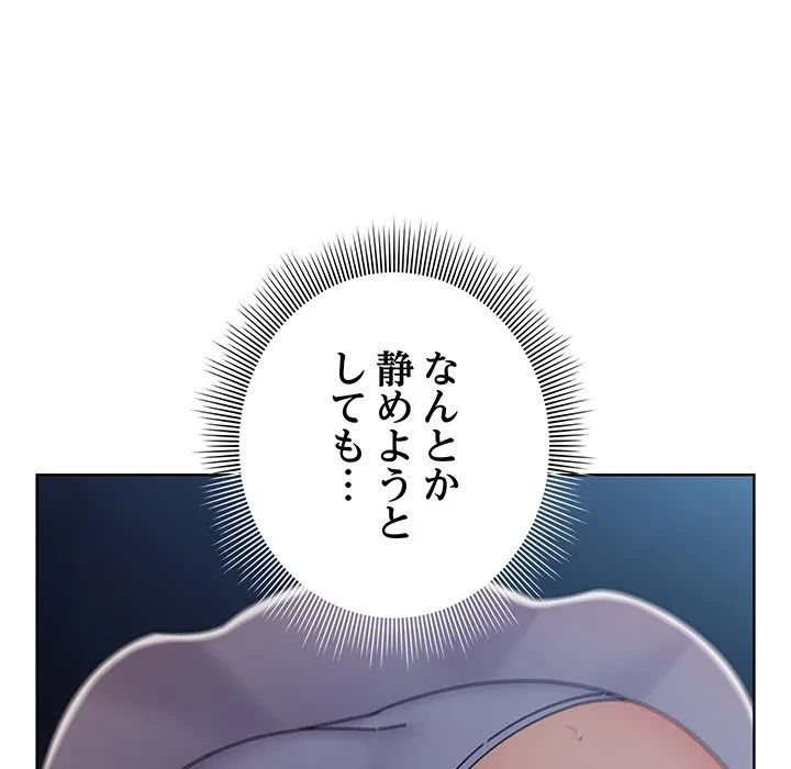 俺の彼女を汚して 第19話 - 99