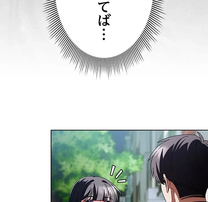 俺の彼女を汚して 第19話 - 108