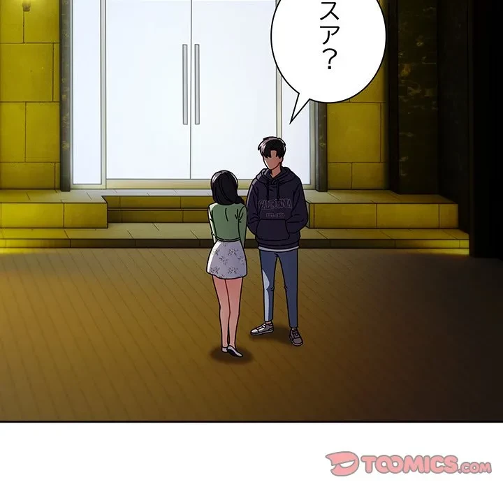 俺の彼女を汚して 第19話 - 111