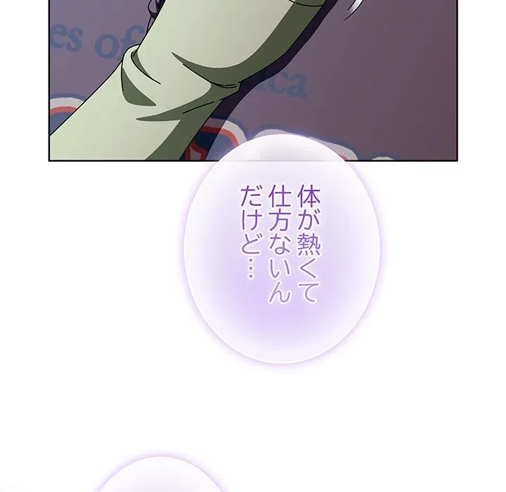俺の彼女を汚して 第19話 - 122