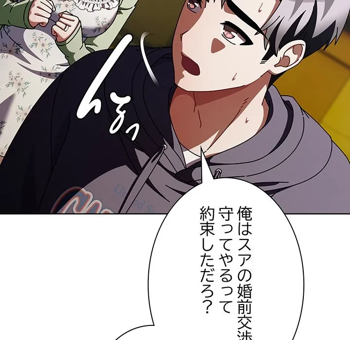 俺の彼女を汚して 第19話 - 141