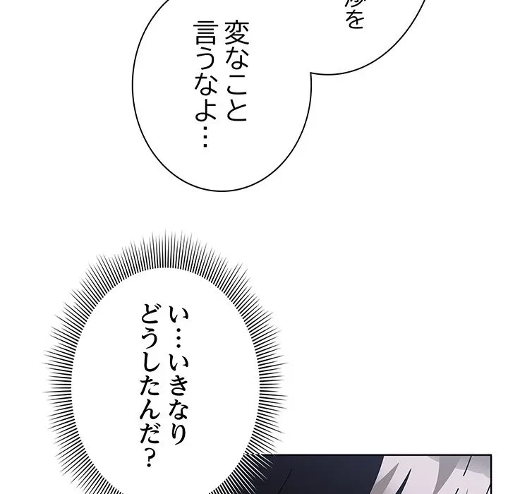 俺の彼女を汚して 第19話 - 142