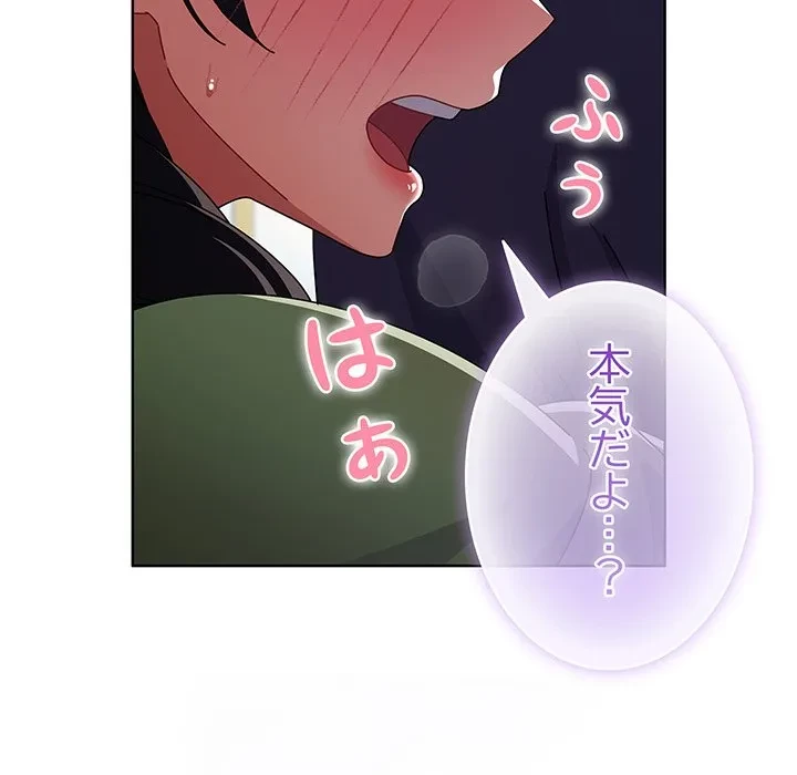 俺の彼女を汚して 第19話 - 149