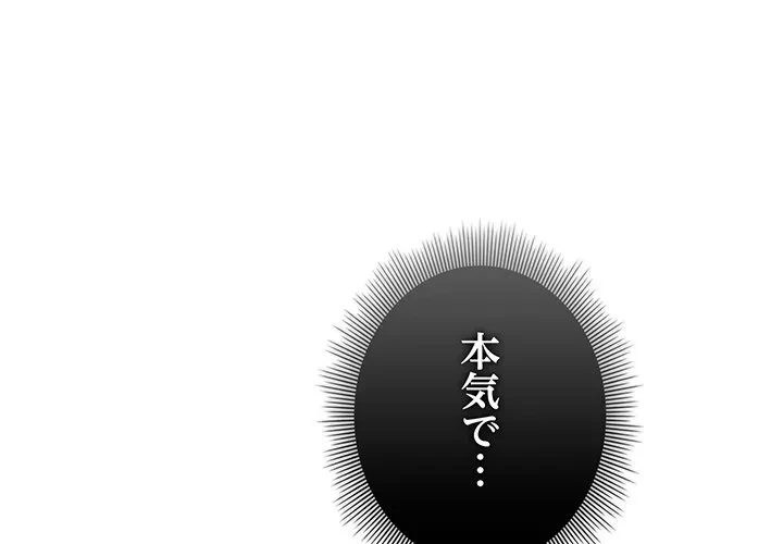 俺の彼女を汚して 第20話 - 1