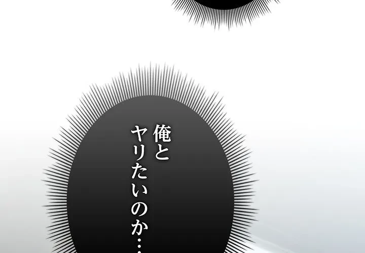 俺の彼女を汚して 第20話 - 2