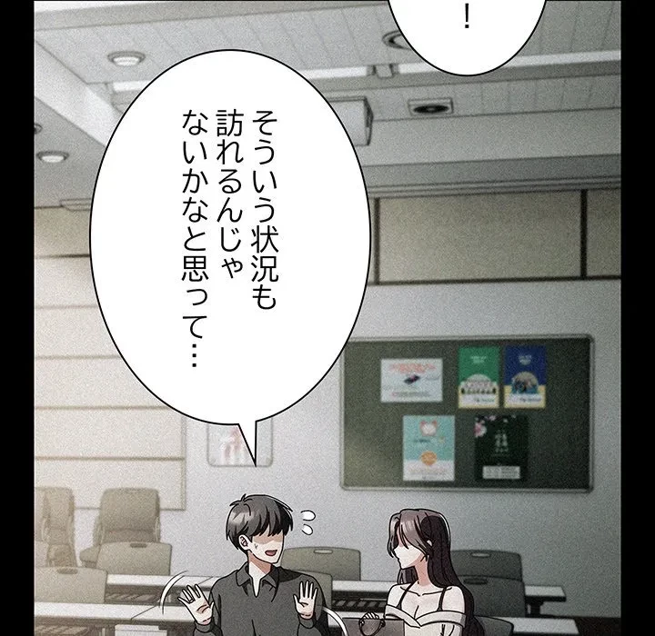 俺の彼女を汚して 第20話 - 11