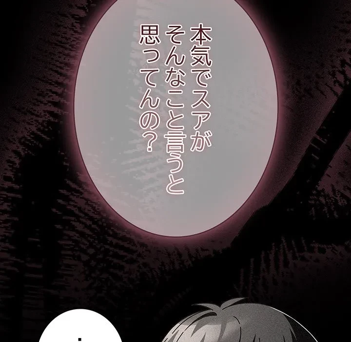 俺の彼女を汚して 第20話 - 15