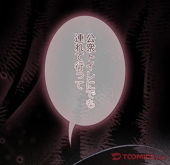 俺の彼女を汚して 第20話 - 21