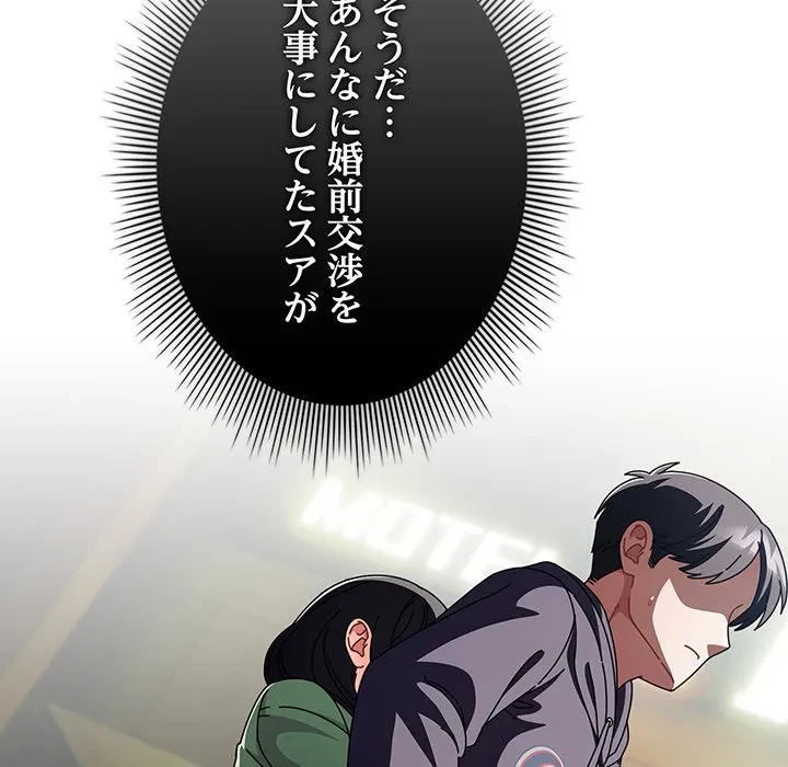 俺の彼女を汚して 第20話 - 28