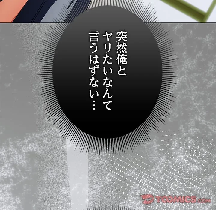 俺の彼女を汚して 第20話 - 30