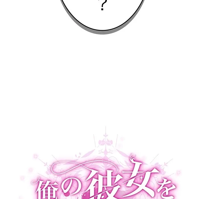 俺の彼女を汚して 第20話 - 34