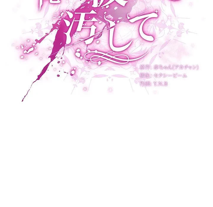 俺の彼女を汚して 第20話 - 35