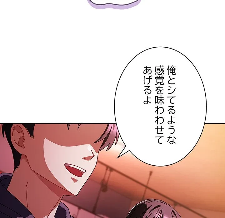 俺の彼女を汚して 第20話 - 42