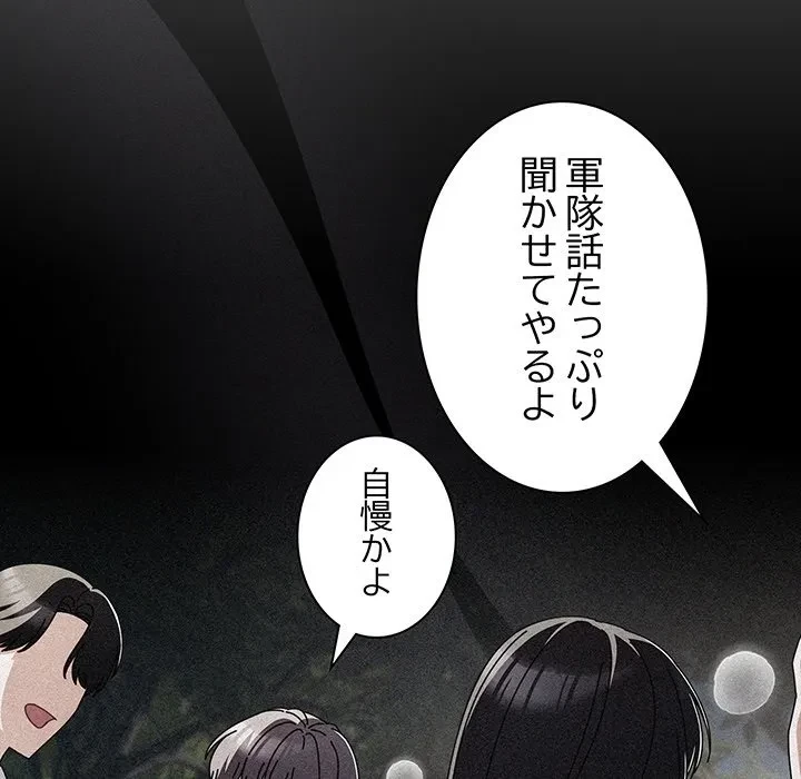 俺の彼女を汚して 第20話 - 51