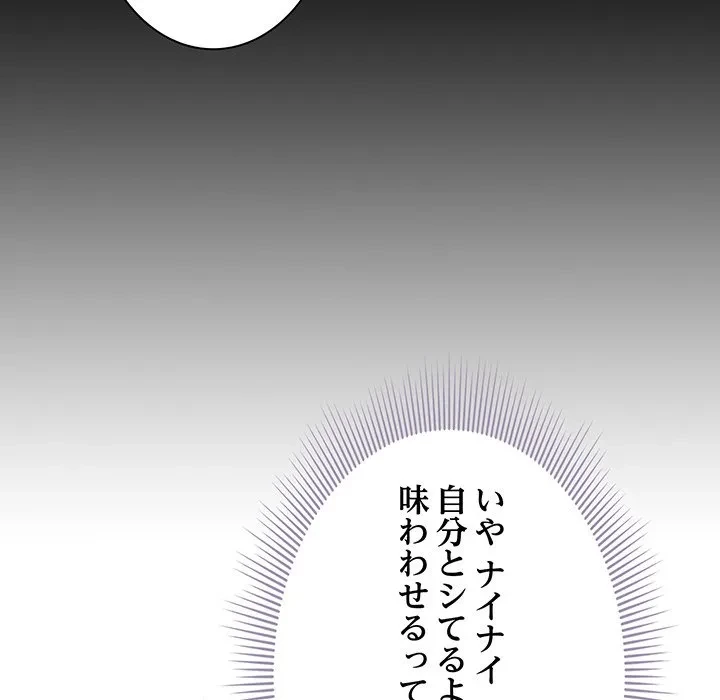 俺の彼女を汚して 第20話 - 56