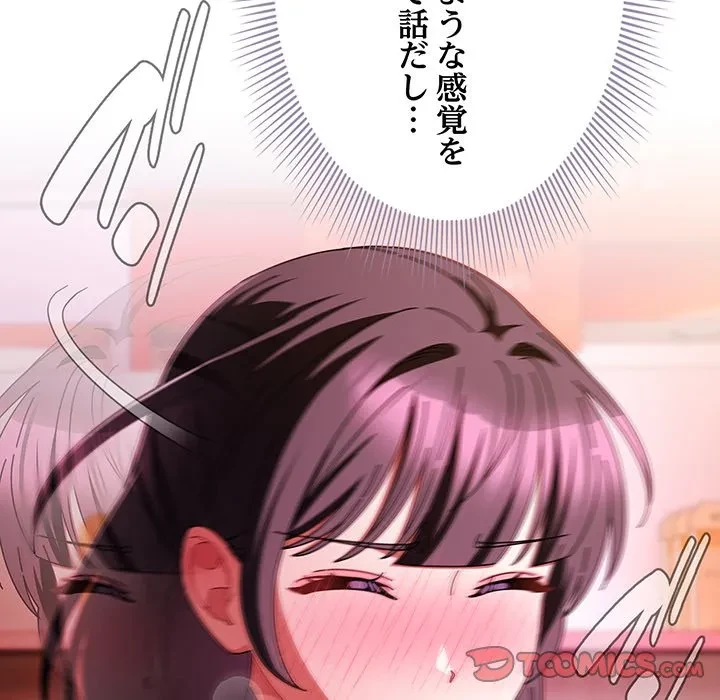 俺の彼女を汚して 第20話 - 57