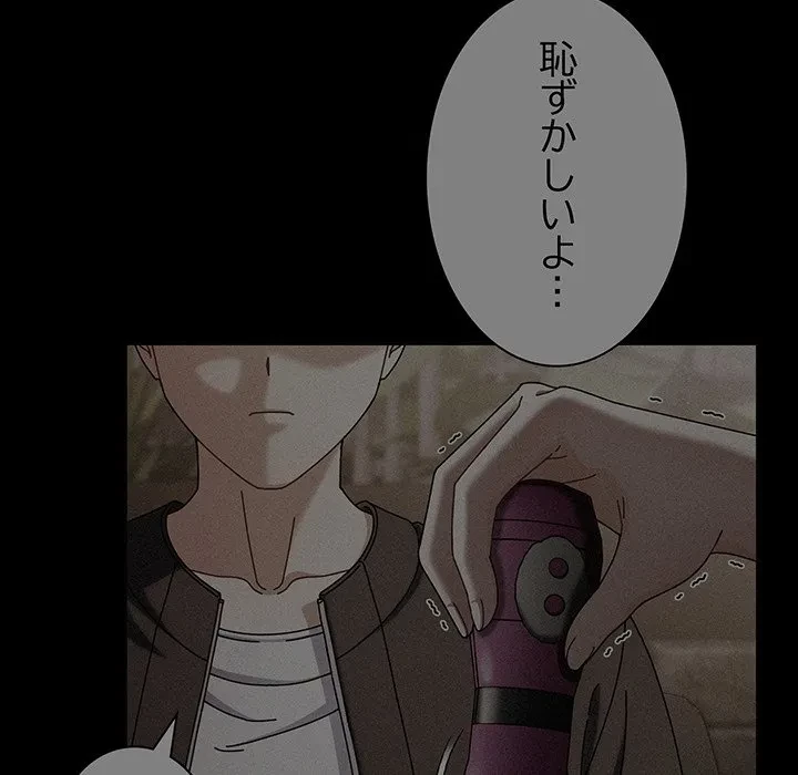 俺の彼女を汚して 第20話 - 72