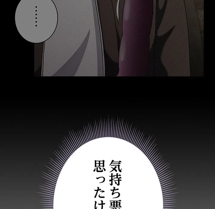 俺の彼女を汚して 第20話 - 73