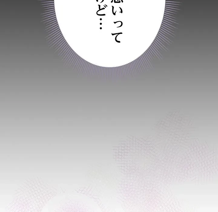 俺の彼女を汚して 第20話 - 74