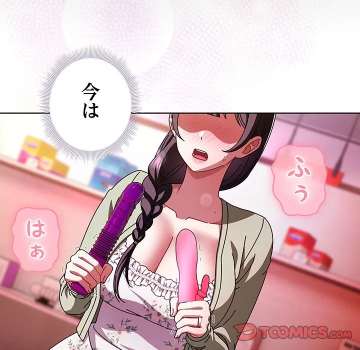 俺の彼女を汚して 第20話 - 75