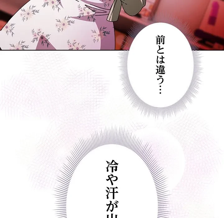 俺の彼女を汚して 第20話 - 76