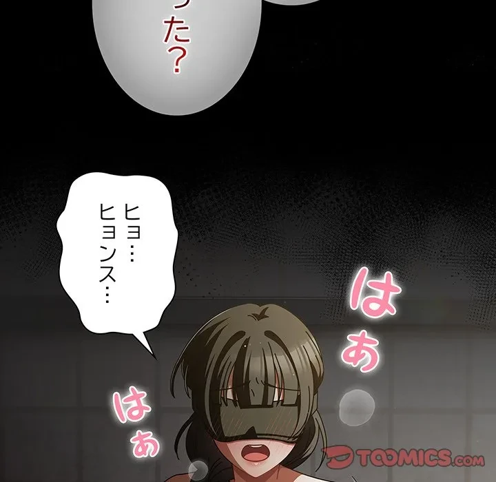 俺の彼女を汚して 第20話 - 93