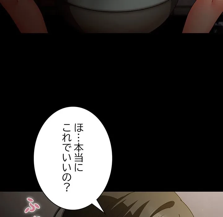 俺の彼女を汚して 第20話 - 95