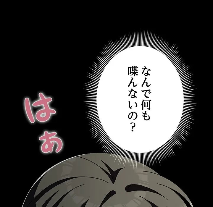 俺の彼女を汚して 第20話 - 103