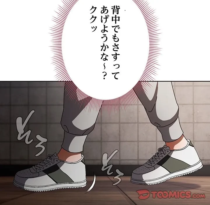 俺の彼女を汚して 第20話 - 120