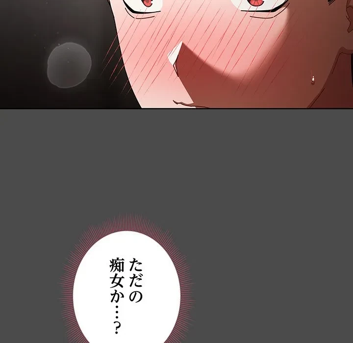 俺の彼女を汚して 第20話 - 139