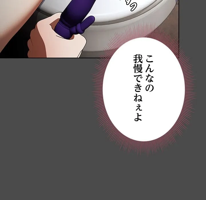 俺の彼女を汚して 第20話 - 143