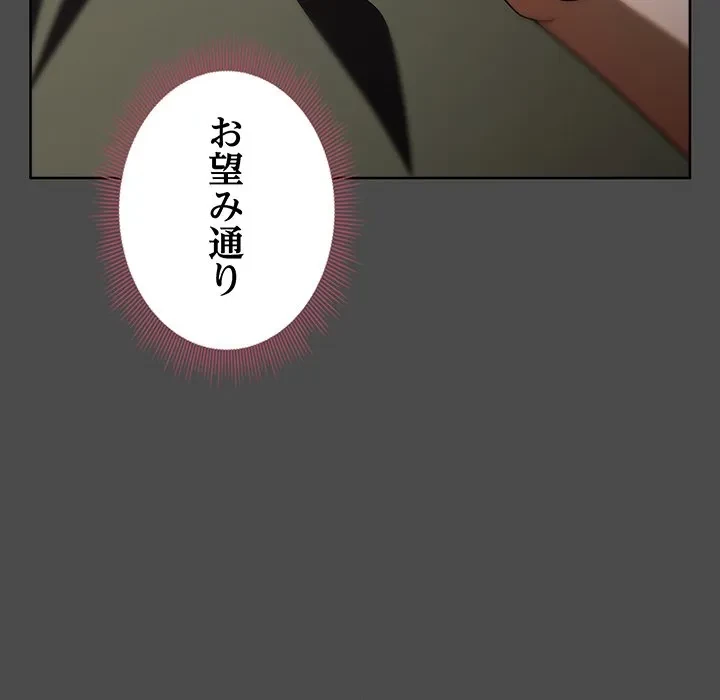 俺の彼女を汚して 第20話 - 145