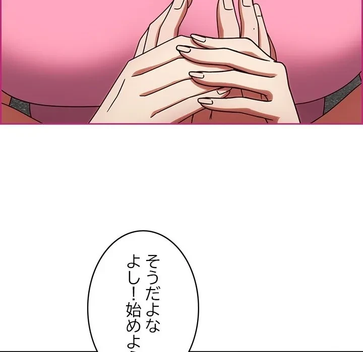 メイクハッスルラブ 第0話 - 20