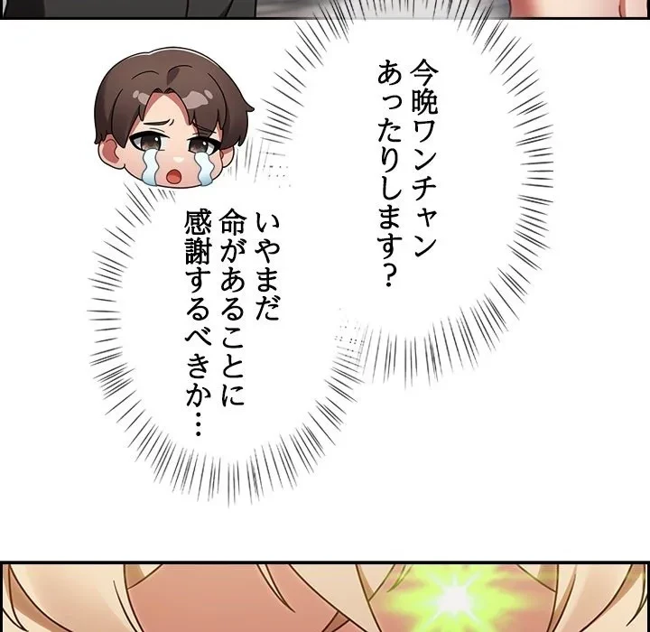 メイクハッスルラブ 第0話 - 22